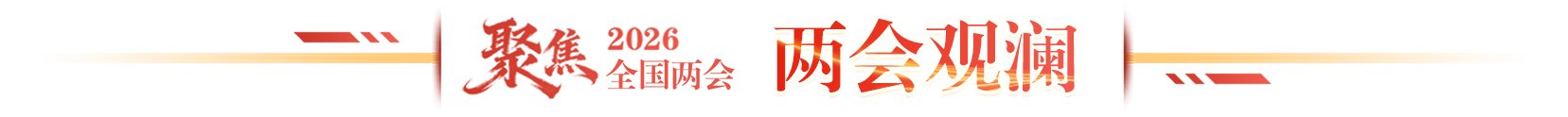 贴近基层